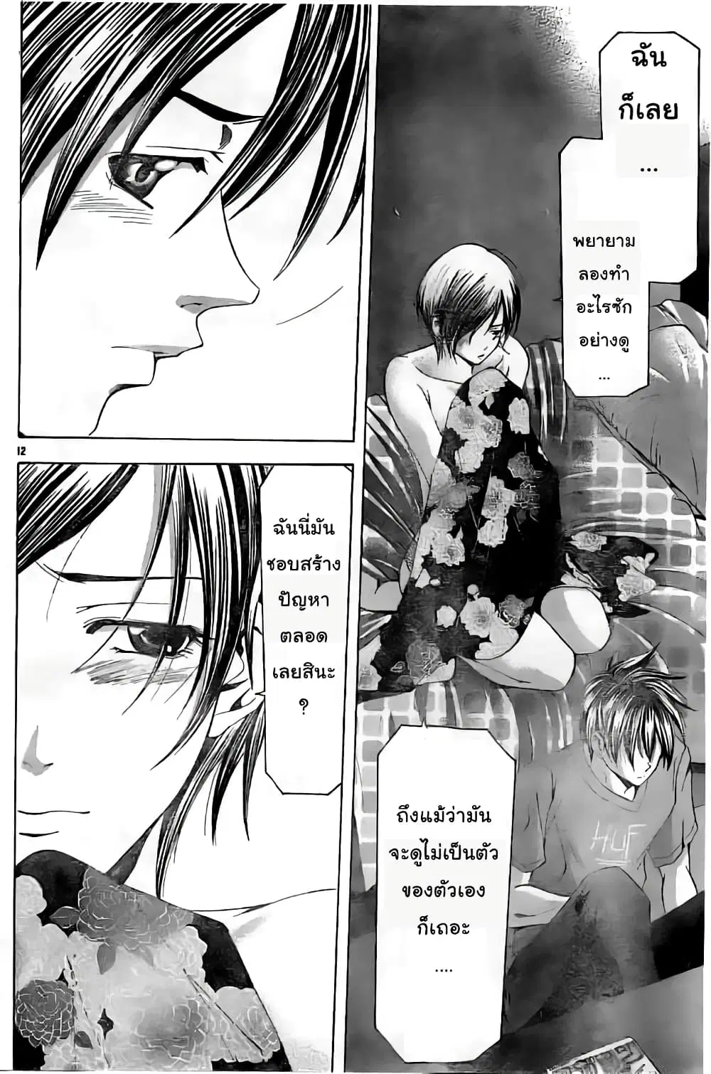 Suzuka ตอนที่ 116 หน้า 12