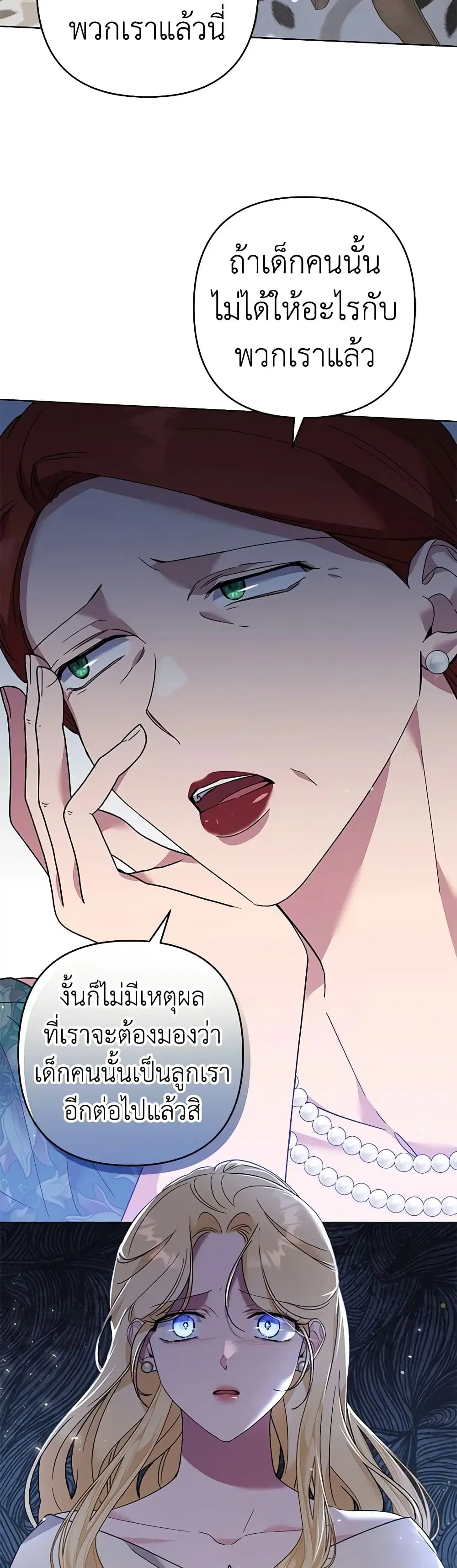 What It Means to Be You ตอนที่ 80 หน้า 14