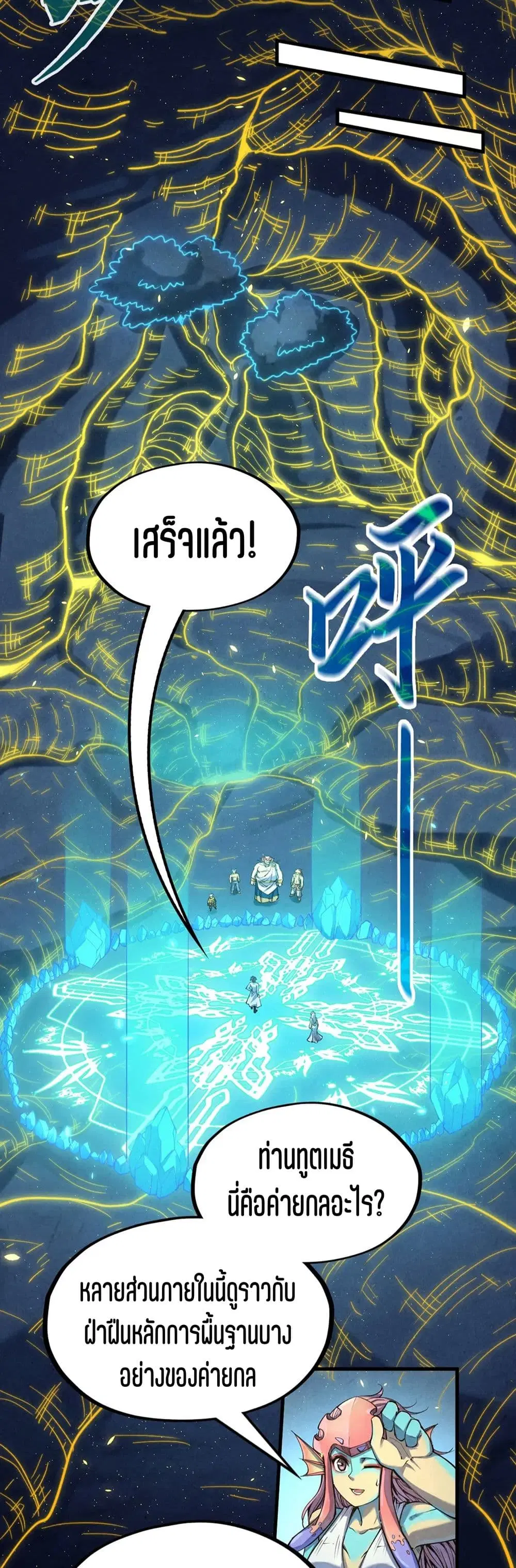 The Eternal Supreme ตอนที่ 184 หน้า 9