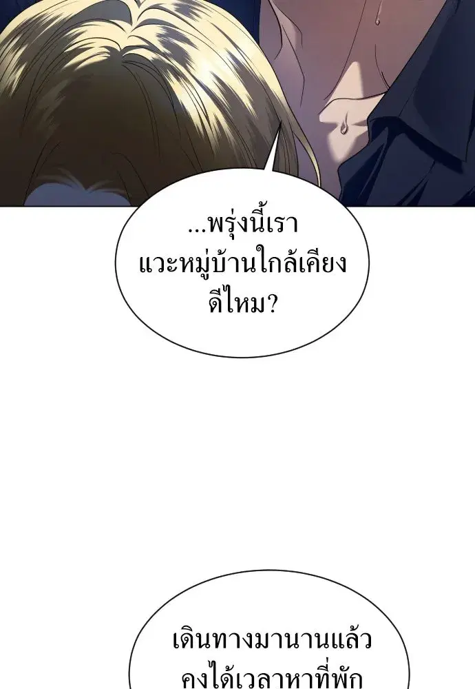 Your Throne ตอนที่ 260 หน้า 95