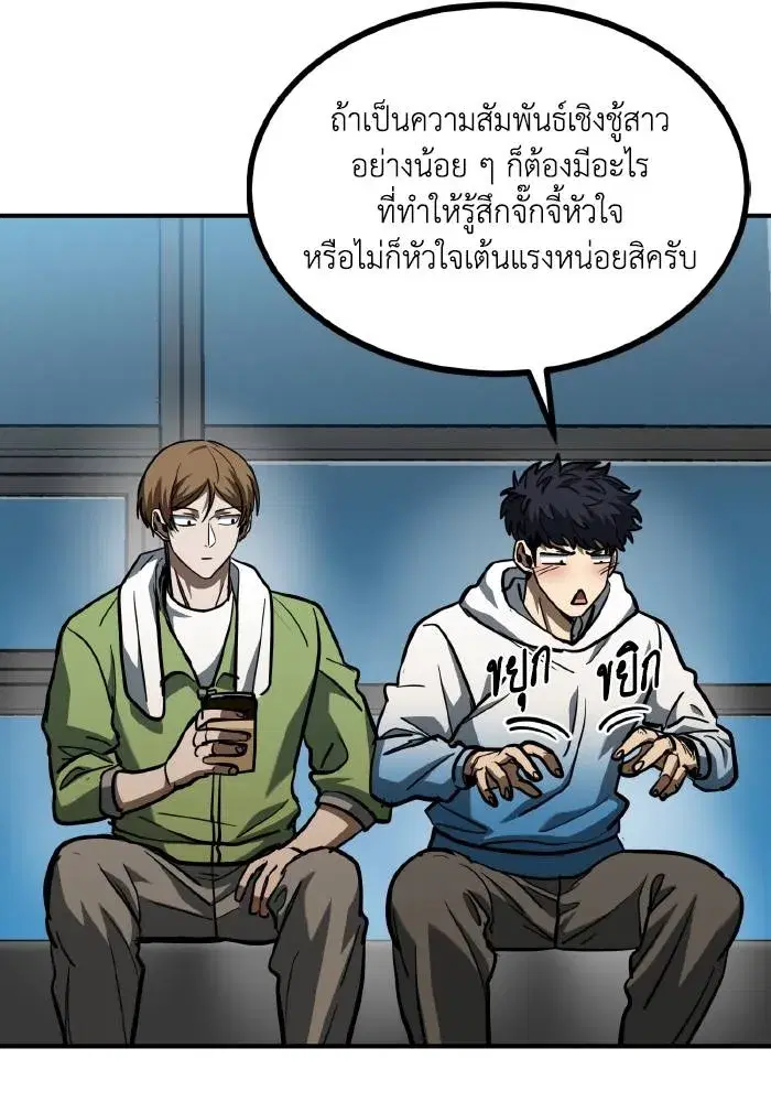King of the Octagon ตอนที่ 57 หน้า 56