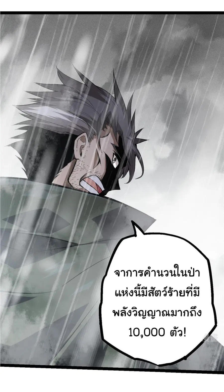 Evolution Begins With A Big Tree ตอนที่ 16 หน้า 30