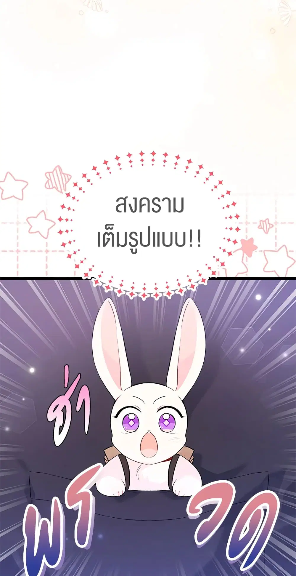 The Symbiotic Relationship Between a Panther and a Rabbit ตอนที่ 59 หน้า 10