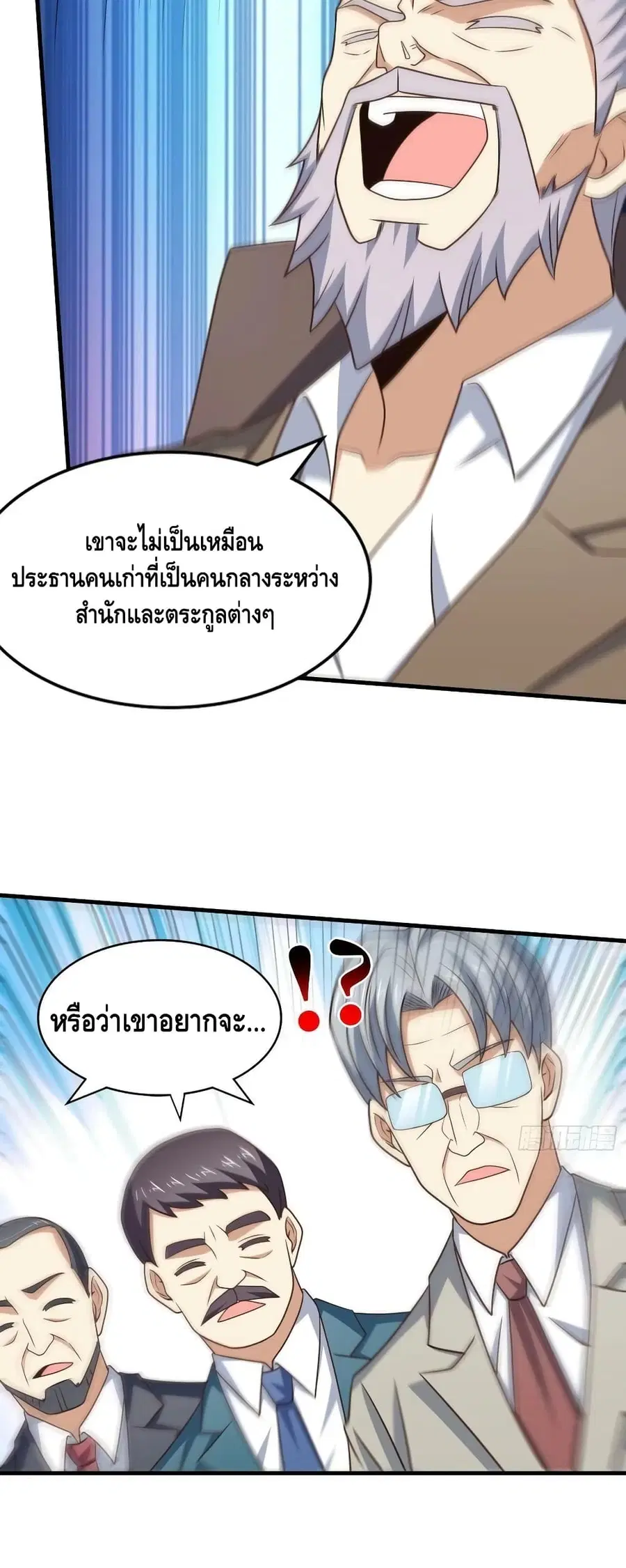 High Energy Strikes ตอนที่ 239 หน้า 17