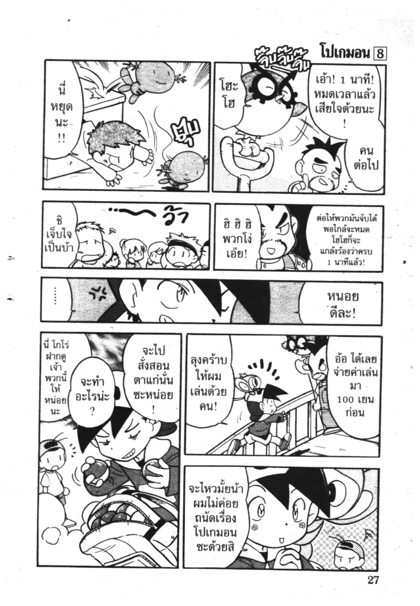 Pokémon ตอนที่ 92 หน้า 6