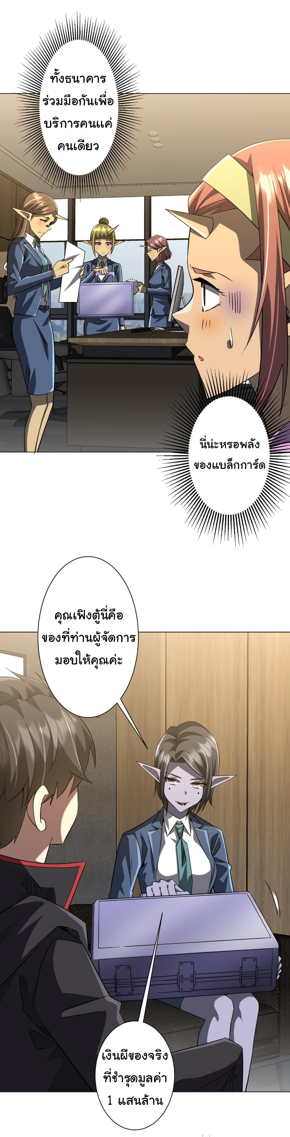 Start with Trillions of Coins ตอนที่ 253 หน้า 22