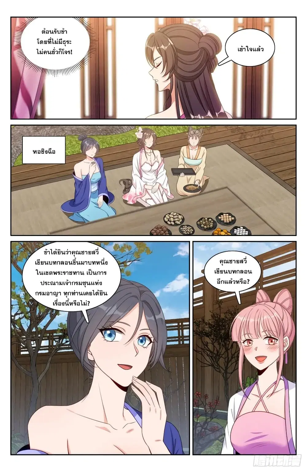 Nightwatcher ตอนที่ 201 หน้า 4