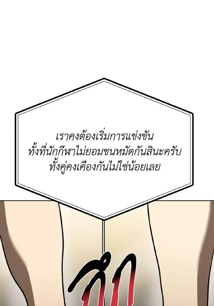 King of the Octagon ตอนที่ 89 หน้า 91