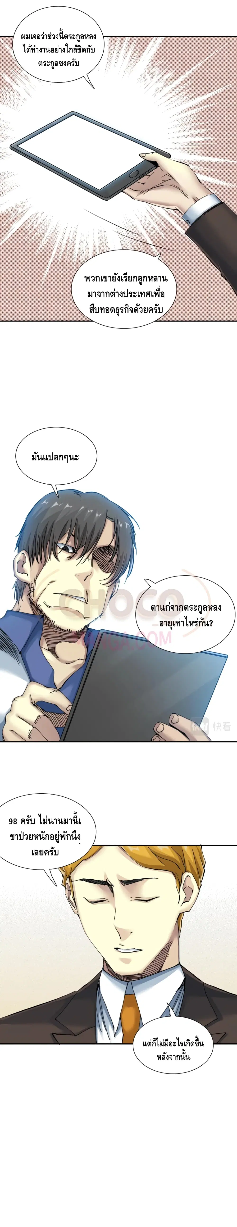 The Eternal Club ตอนที่ 29 หน้า 13