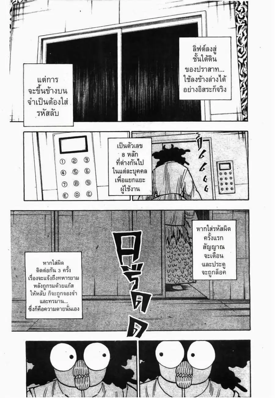 Hunter x Hunter ตอนที่ 273 หน้า 6