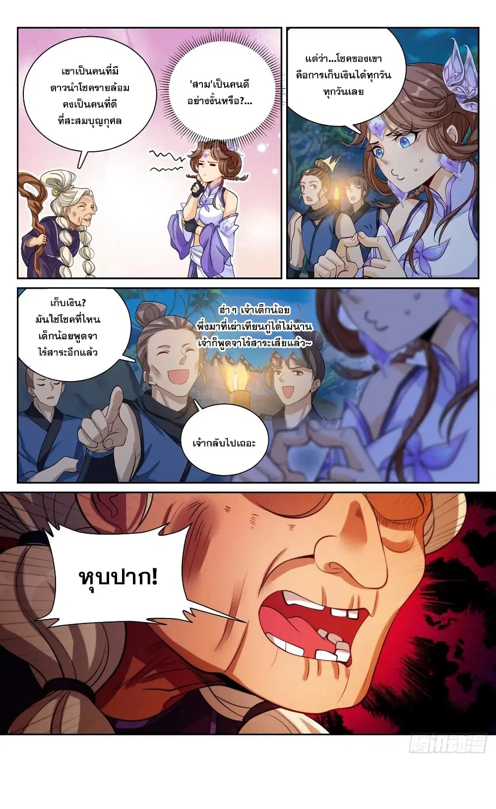 Nightwatcher ตอนที่ 173 หน้า 18