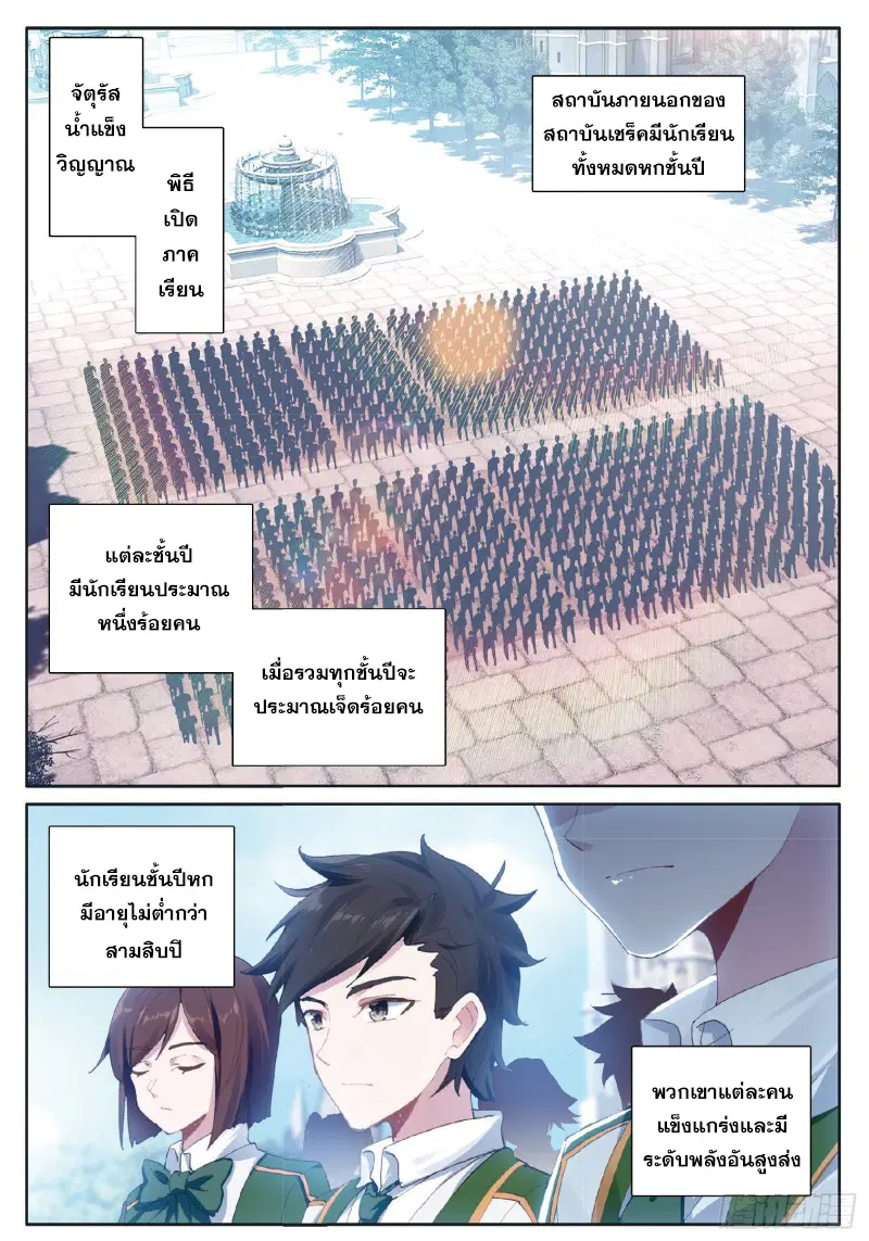 Douluo Dalu III: Longwang Chuanshuo ตอนที่ 178 หน้า 9