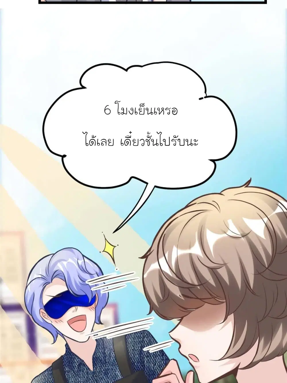 My Beautiful Time with You ตอนที่ 189 หน้า 16