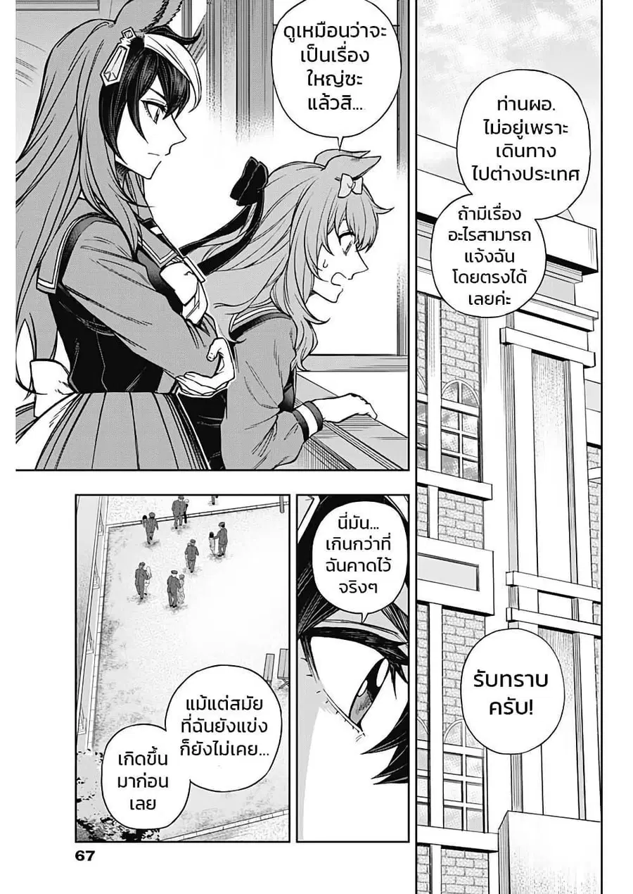 Uma Musume: Cinderella Gray ตอนที่ 160 หน้า 7