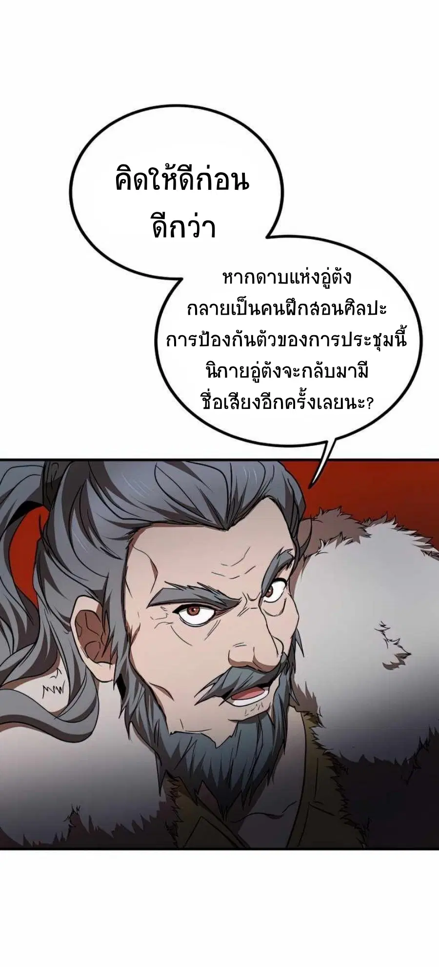 Path of the Shaman ตอนที่ 75 หน้า 5