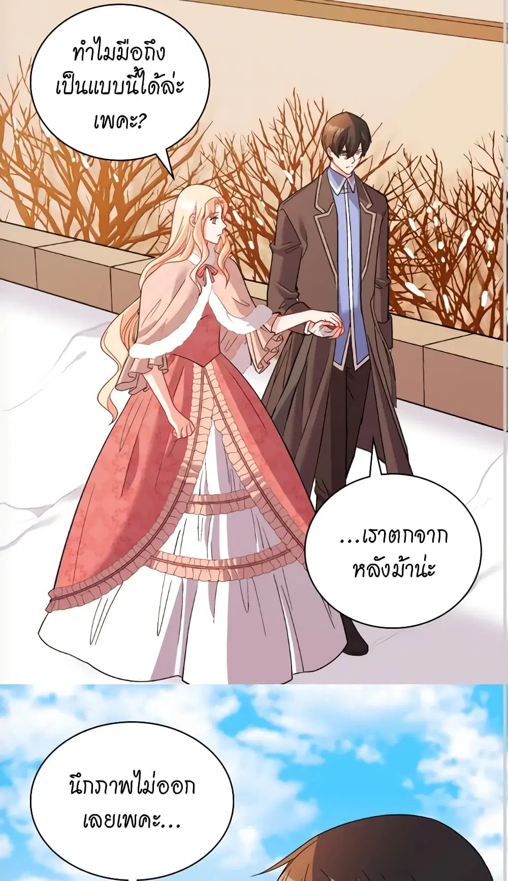 What It Takes to be a Villainess ตอนที่ 108 หน้า 34