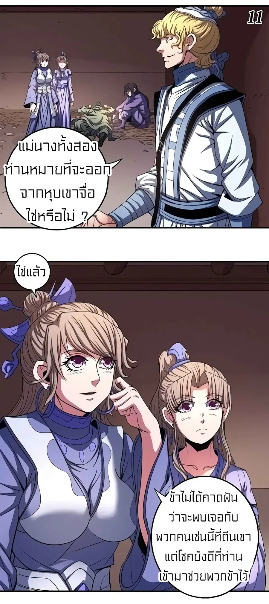 God of Martial Arts ตอนที่ 297 หน้า 12