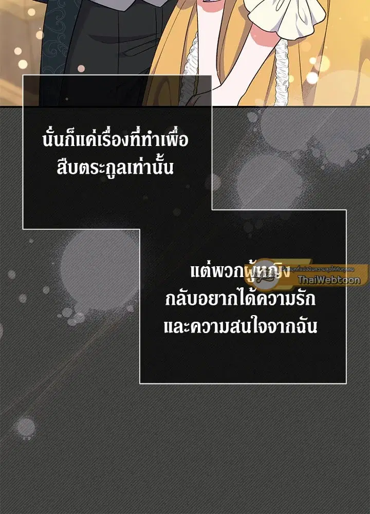 The Villain’s Match Is Too Perfect – คู่ดูตัวของนางร้ายเพอร์เฟกต์เกินไป ตอนที่ 52 หน้า 32