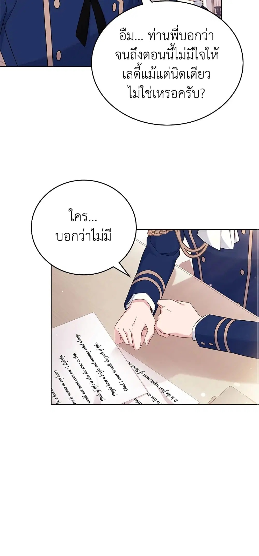 The Lady Needs a Break ตอนที่ 45 หน้า 21