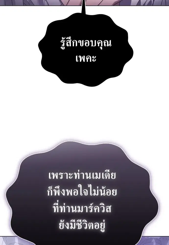 Your Throne ตอนที่ 243 หน้า 137