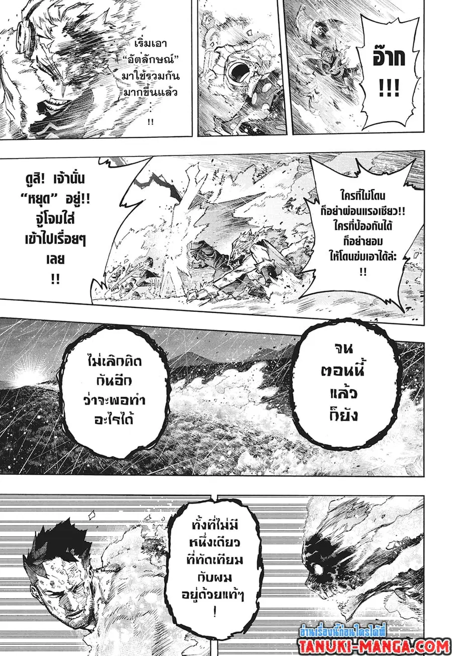 Boku no Hero Academia ตอนที่ 381 หน้า 5