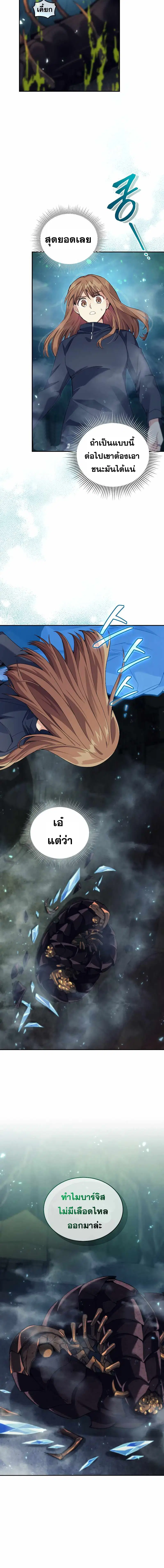 I Stole the Number One Ranker’s Soul ฉันขโมยวิญญาณของแรงเกอร์อันดับ 1 ตอนที่ 31 หน้า 4