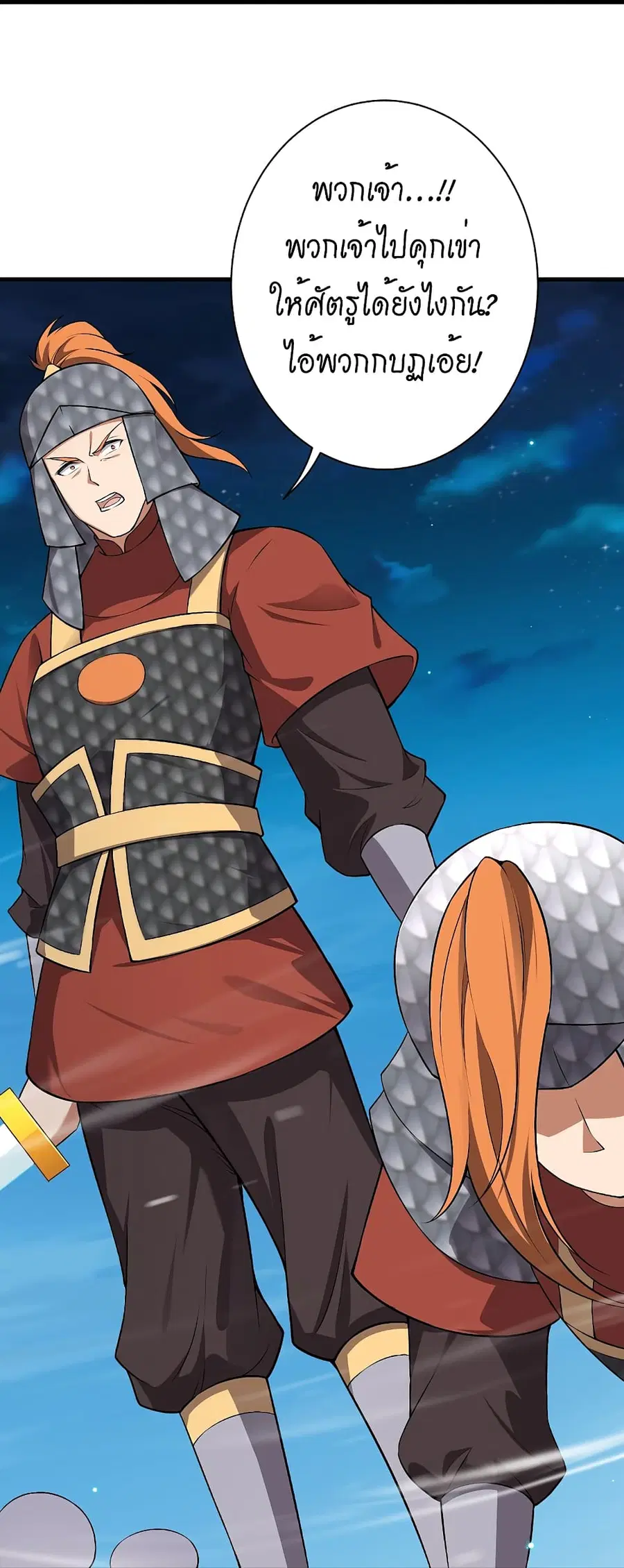 Against the Gods ตอนที่ 513 หน้า 20