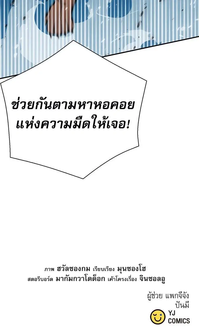 Seoul Station Druid ตอนที่ 140 หน้า 51
