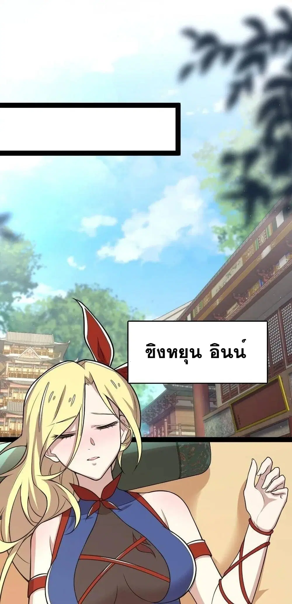 The Martial Emperor’s Life After Seclusion ตอนที่ 71 หน้า 57