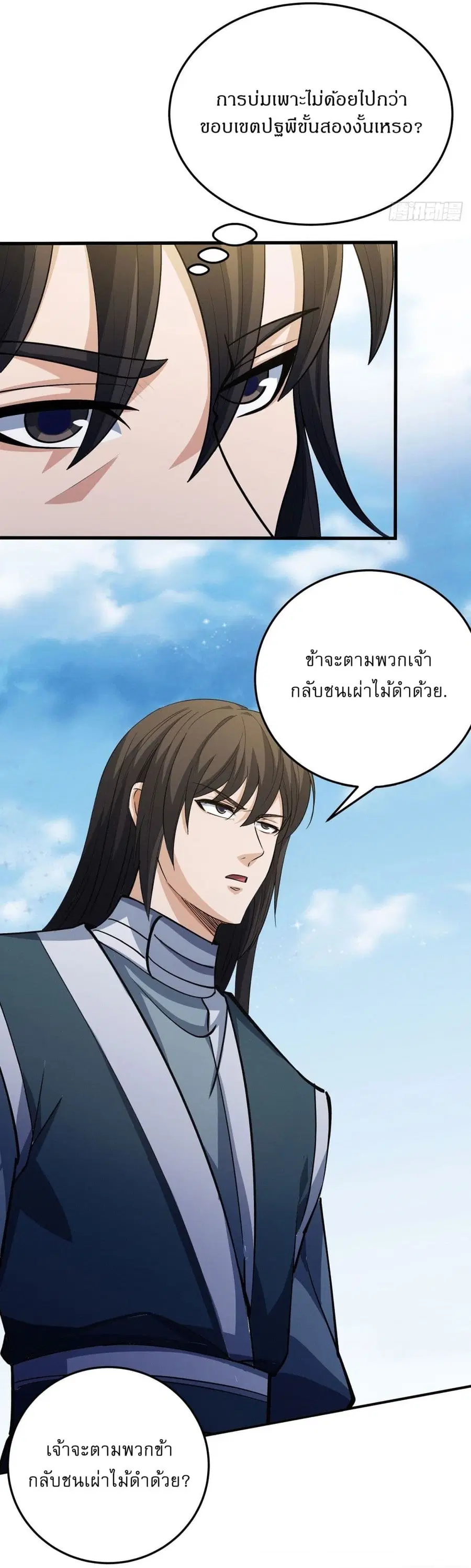 God of Martial Arts ตอนที่ 571 หน้า 14