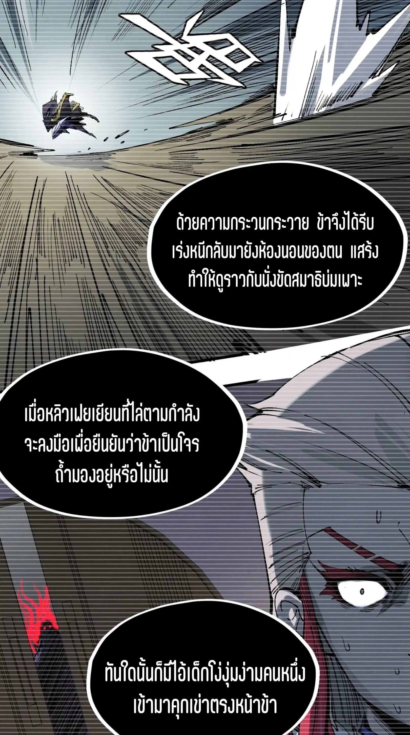 The Eternal Supreme ตอนที่ 230 หน้า 12