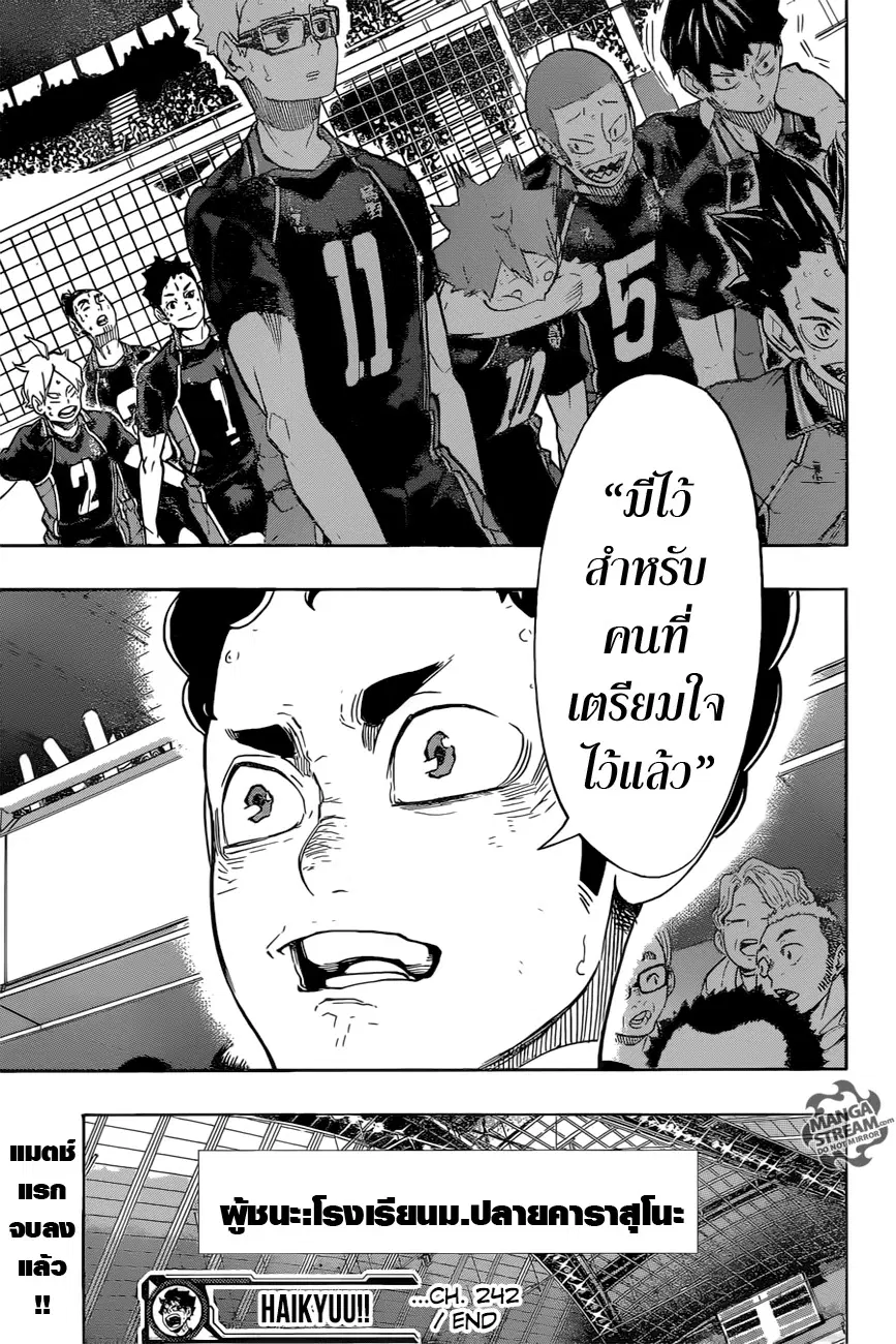 Haikyuu!! ตอนที่ 242 หน้า 17