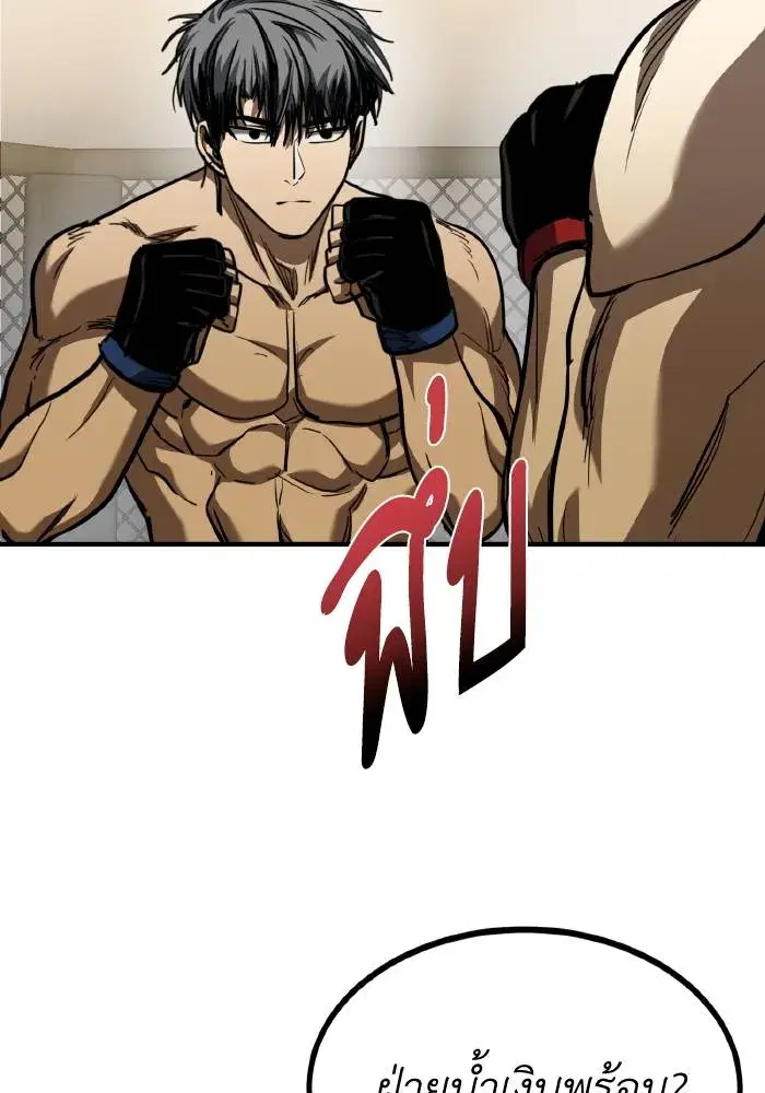 King of the Octagon ตอนที่ 52 หน้า 94