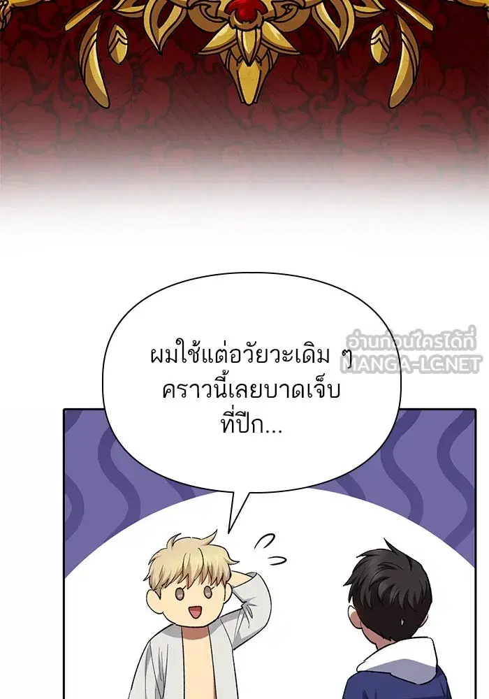 The S-Classes That I Raised (My S-Class Hunters) ตอนที่ 78 หน้า 60