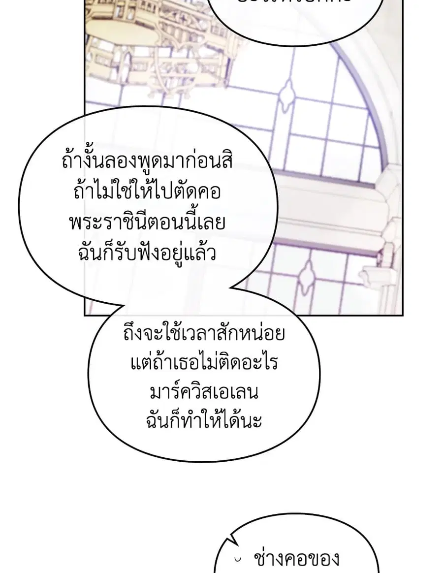 Death Is The Only Ending For The Villainess ตอนที่ 89 หน้า 18