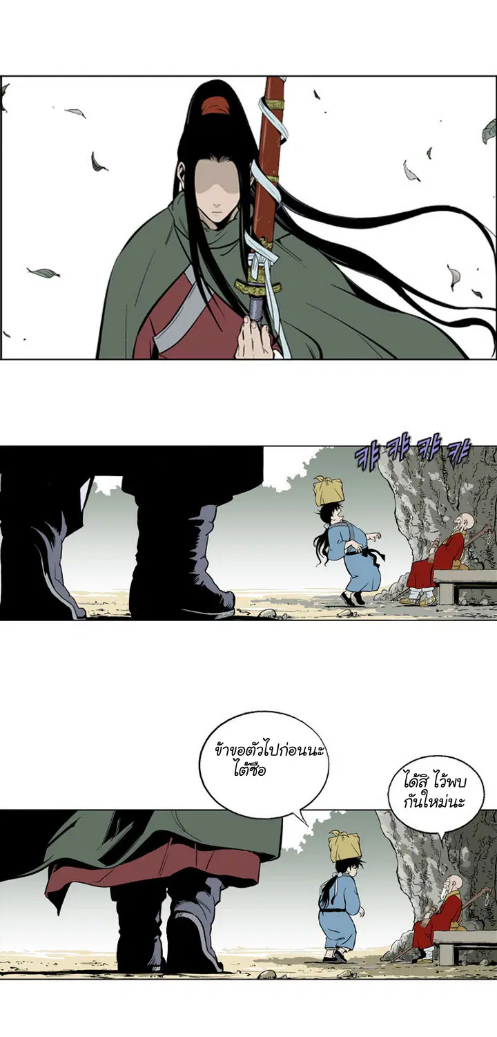 Gosu ตอนที่ 12 หน้า 10