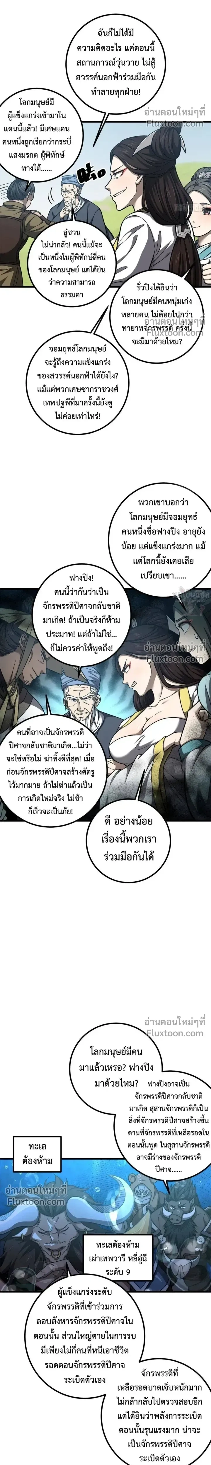 Global Martial Arts ตอนที่ 355 หน้า 11