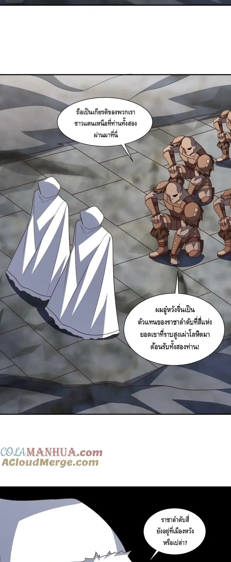 High Energy Strikes ตอนที่ 275 หน้า 13