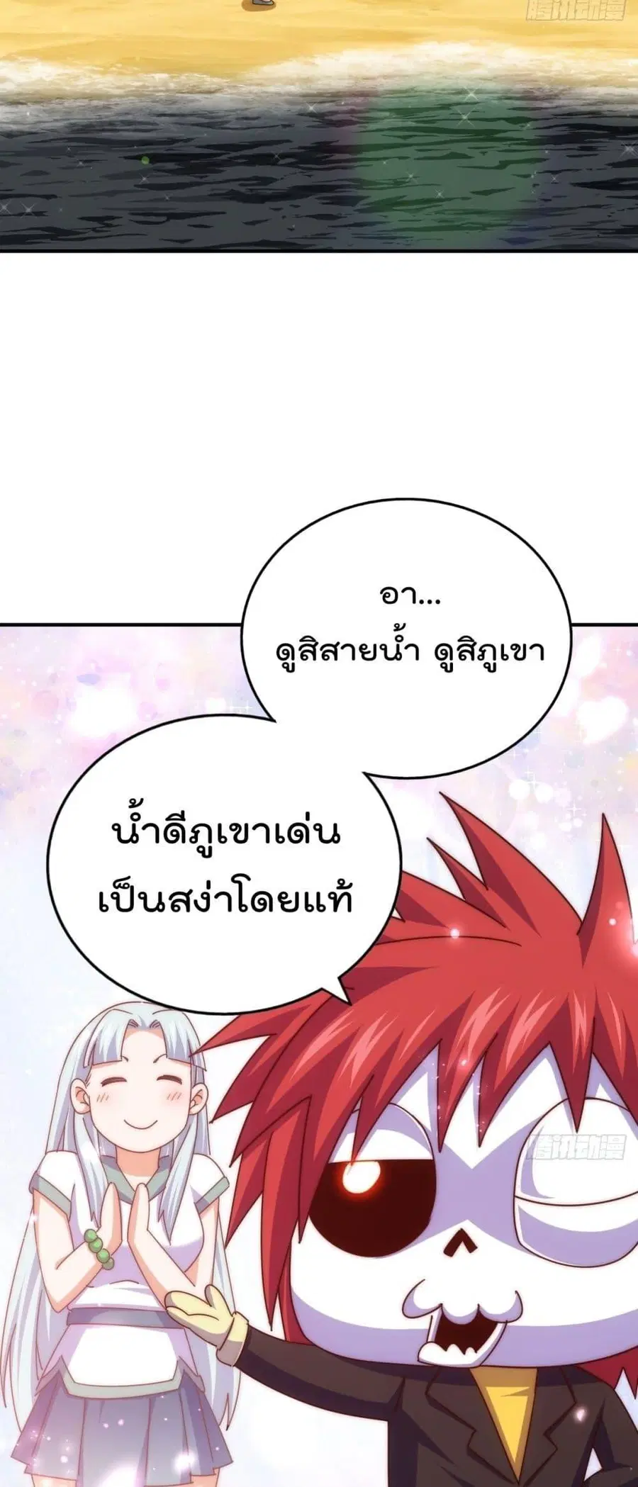 Who is your Daddy ตอนที่ 262 หน้า 44