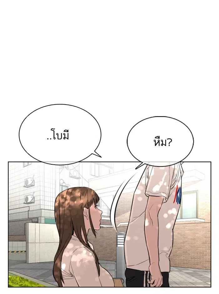 How to Fight ตอนที่ 29 หน้า 105