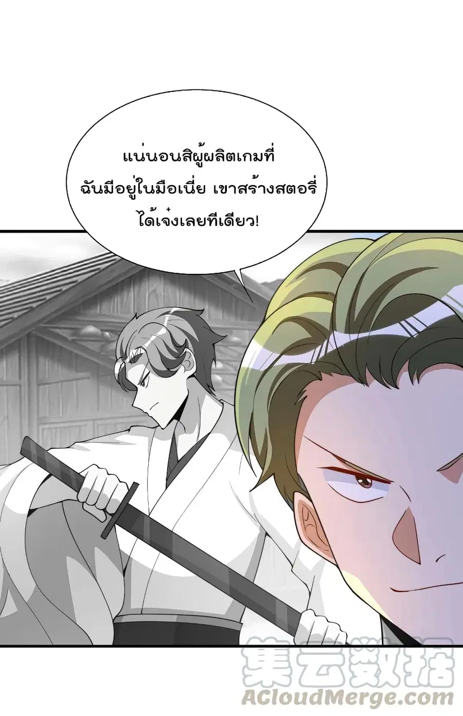 I am The Richest in The World ตอนที่ 266 หน้า 33