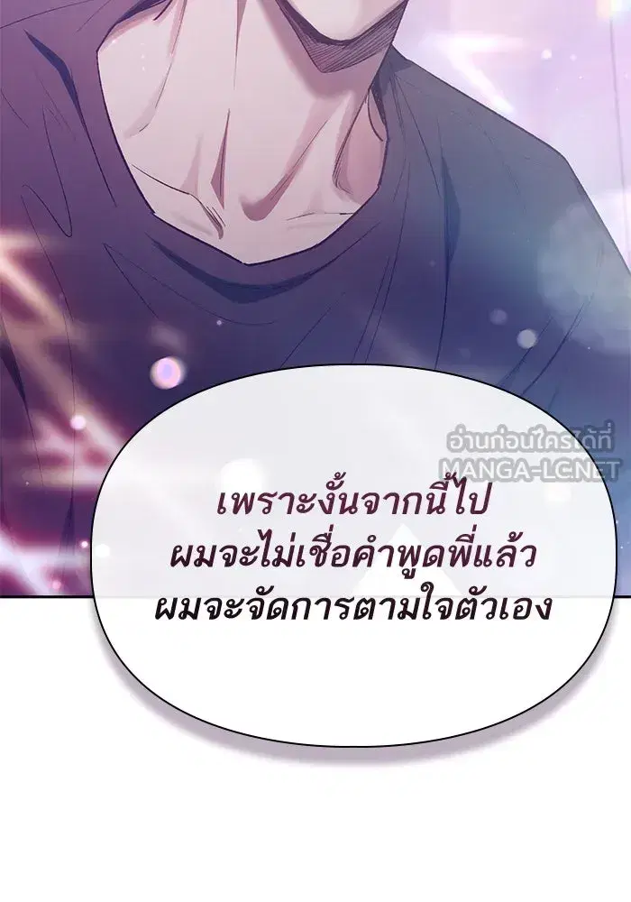The S-Classes That I Raised (My S-Class Hunters) ตอนที่ 138 หน้า 72