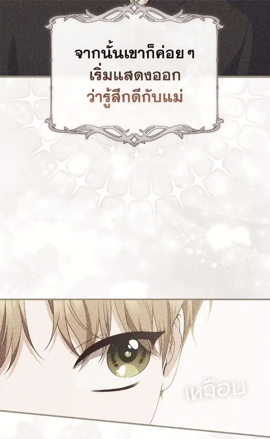 Fortune-Telling Lady ตอนที่ 99 หน้า 101