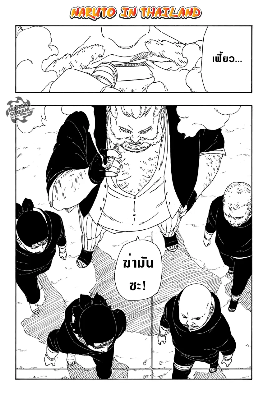 Boruto: Naruto Next Generations – โบรูโตะ: นารูโตะ เน็กซ์ เจนเนเรชั่น ตอนที่ 14 หน้า 4