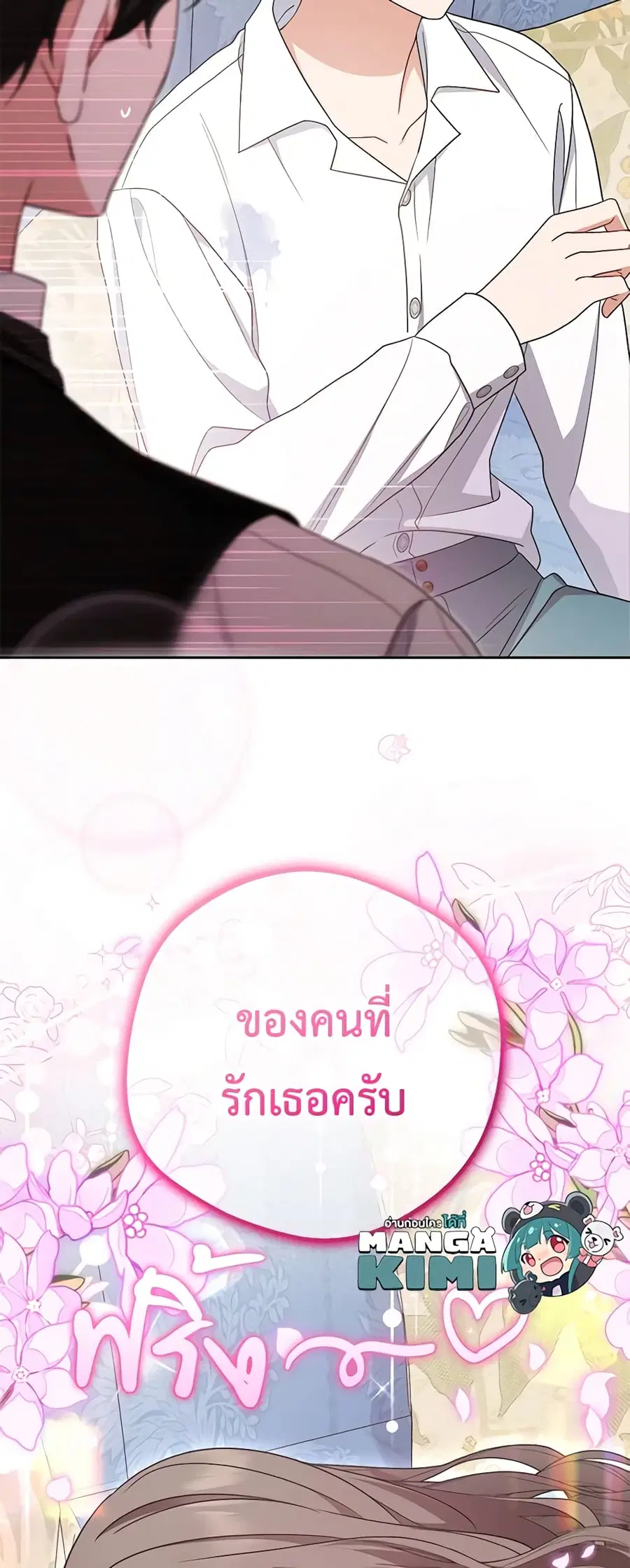 The Villainess Is Shy In Receiving Love – นางร้ายขี้อายเมื่อได้รับความรัก ตอนที่ 68 หน้า 44