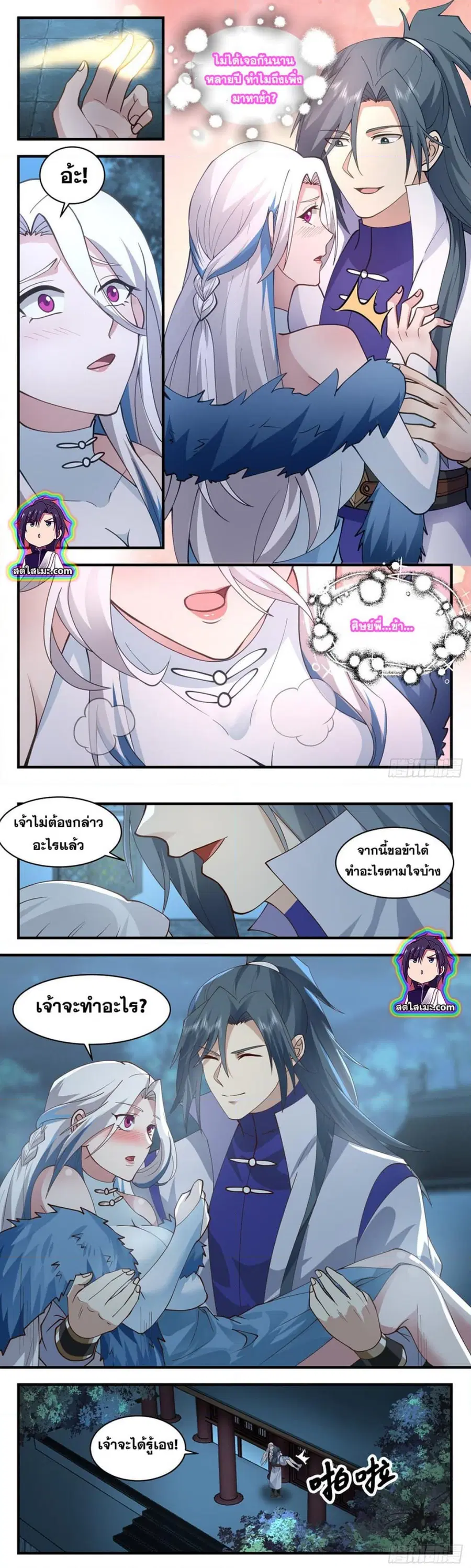 Martial Peak ตอนที่ 2710 หน้า 6
