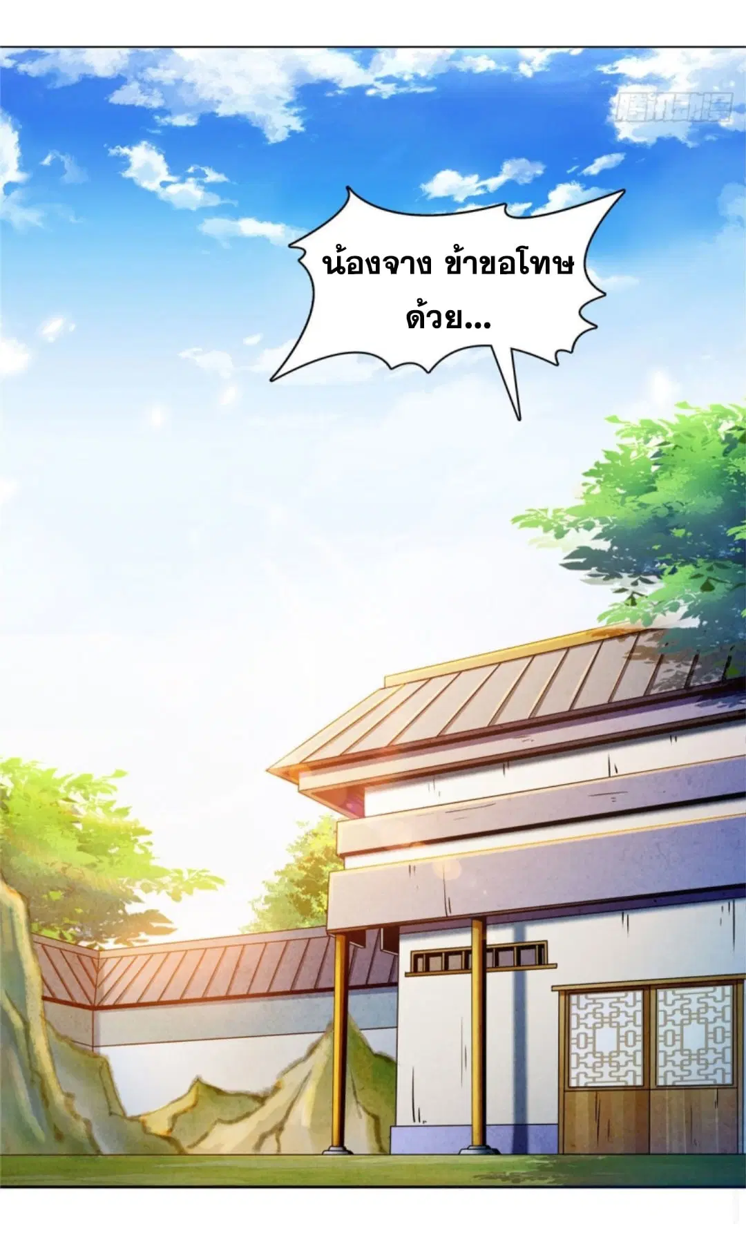 Library to Heaven’s Path ตอนที่ 98 หน้า 33