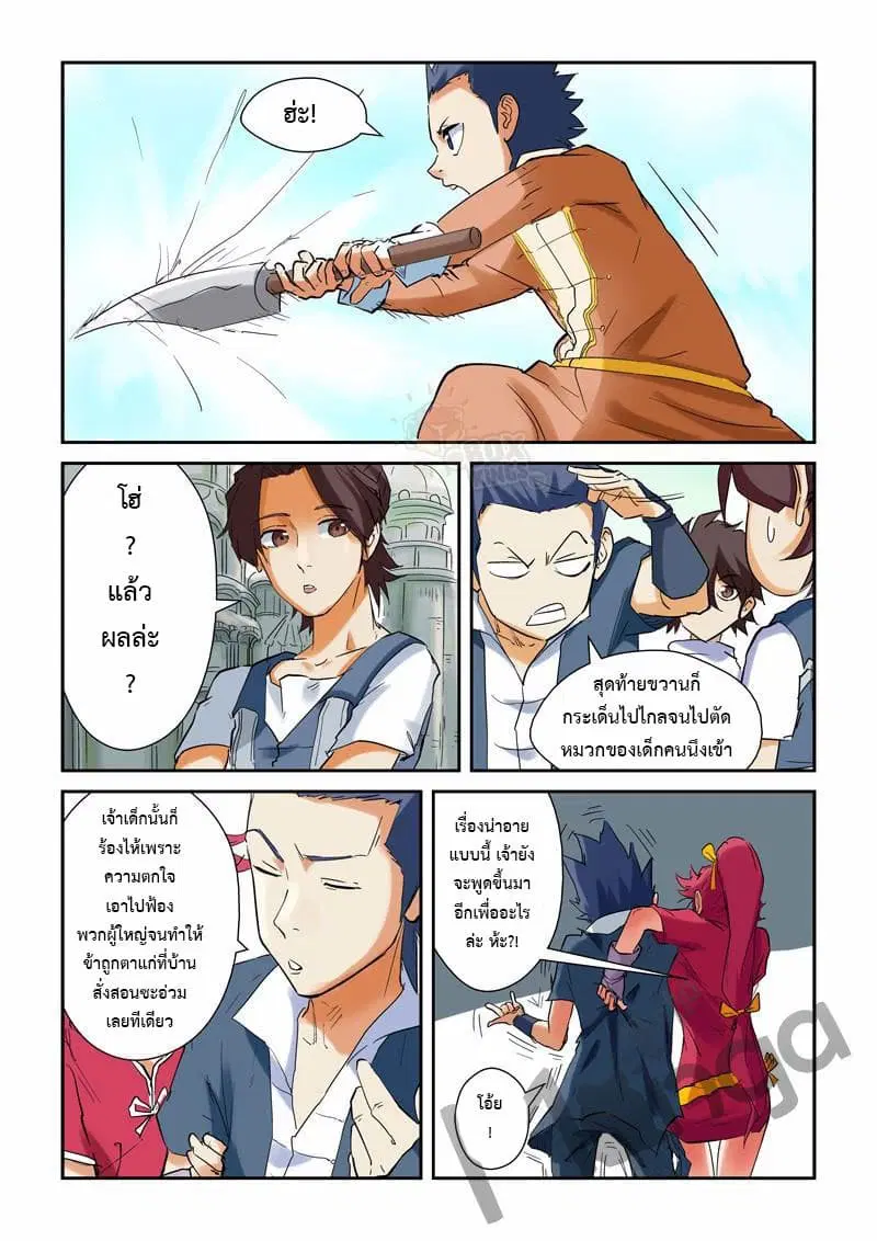 Tales of Demons and Gods ตอนที่ 146 หน้า 7