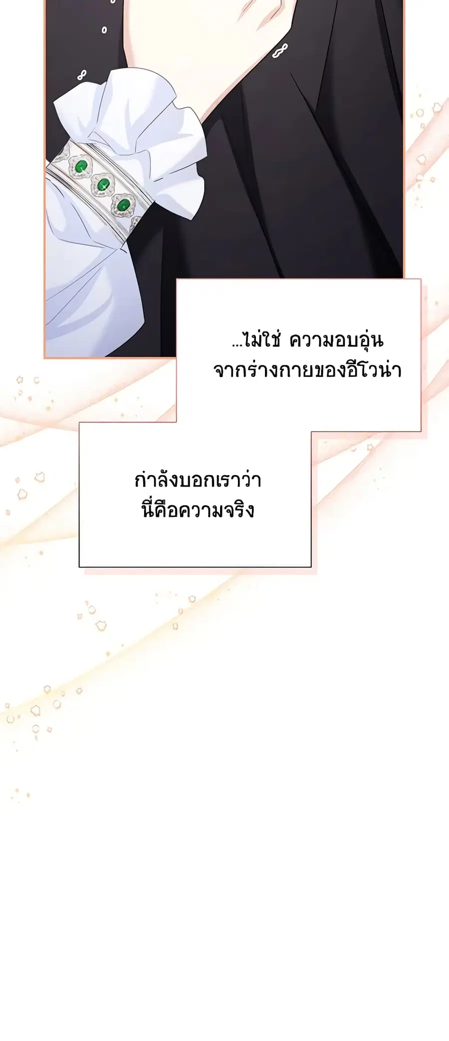 The Soulless Duchess ตอนที่ 134 หน้า 25