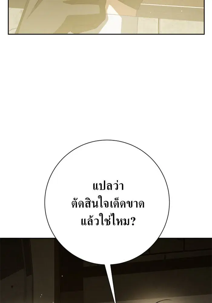Your Throne ตอนที่ 153 หน้า 119
